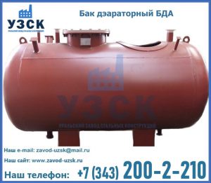 Бак дэараторный БДА в Бийске