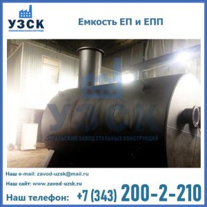 Емкость подземная ЕП и ЕПП в Бийске