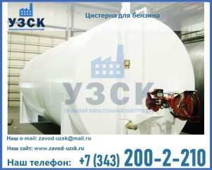 Цистерна для бензина в Бийске