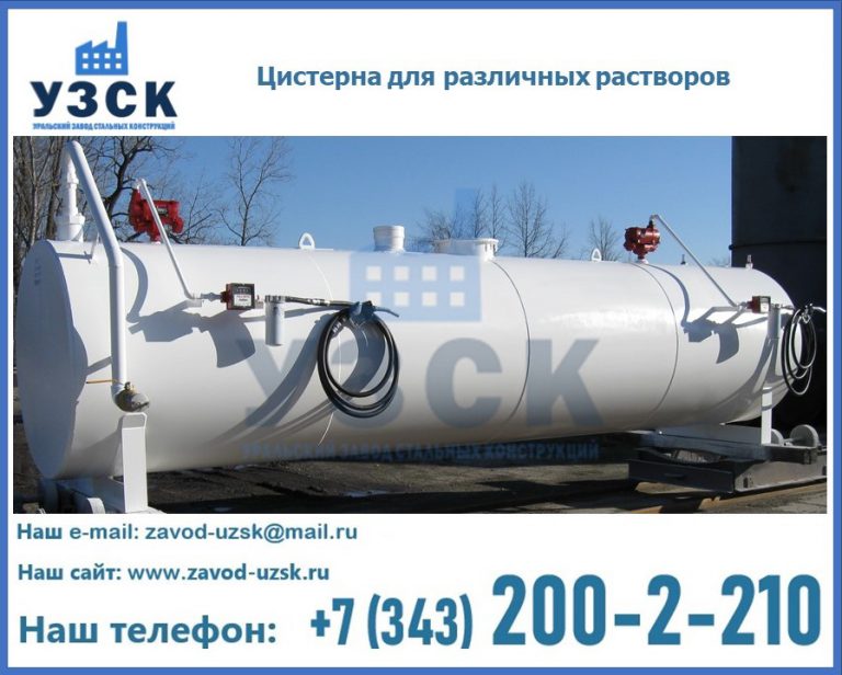 Цистерна для различных растворов в Бийске