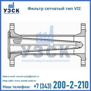 Фильтр сетчатый тип VII в Бийске