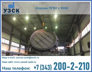 клапан ПГВУ круглый в Бийске