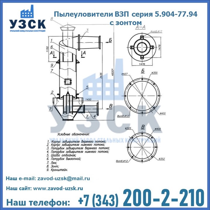 Пылеуловители ВЗП серия 5.904-77.94 с зонтом в Бийске