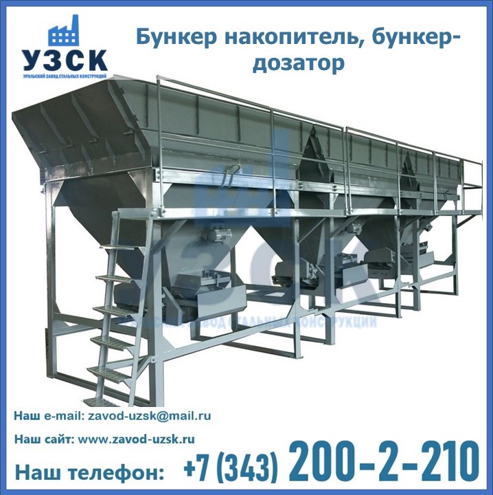 Бункер накопитель, бункер-дозатор в Бийске