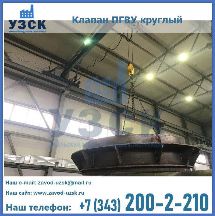 Клапан круглый ПГВУ в Бийске