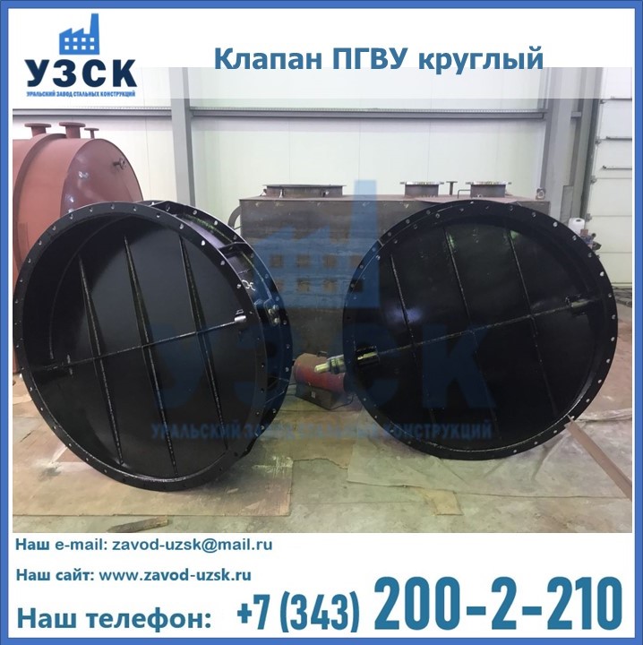 Клапан круглый ПГВУ в Бийске