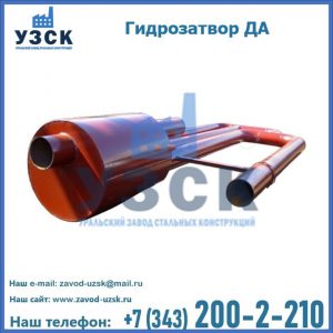 Гидрозатворы ДА в Бийске