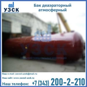 Бак БДА деаэраторный установка в Бийске