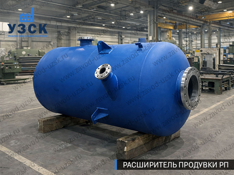 Изображение Расширителей продувки РП, РНП, РПП в Бийске