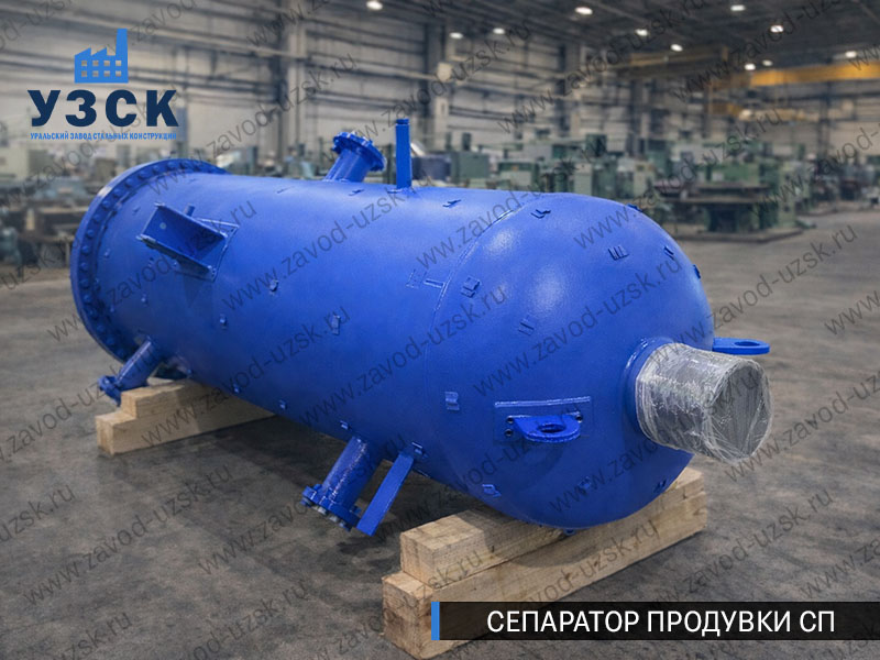 изображение Сепараторов продувки СП для котельной в Бийске